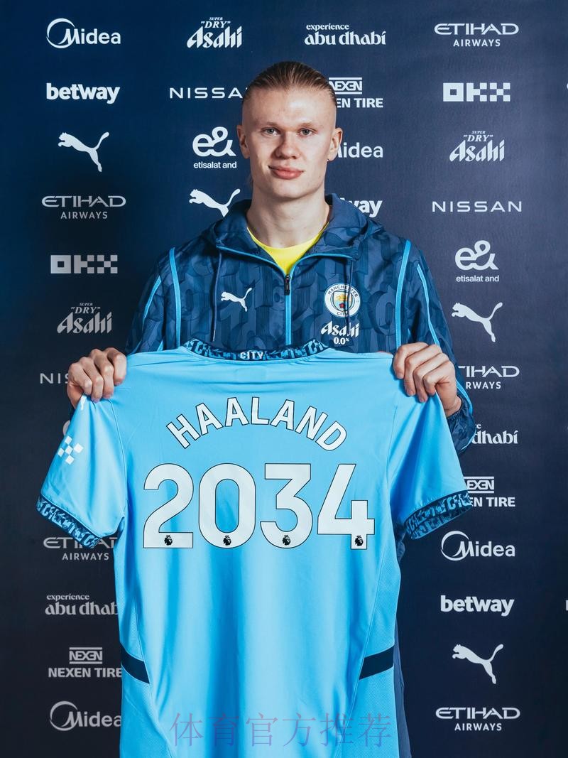 记者-皇马目标签哈兰德 曼城对解约条款持冷静态度